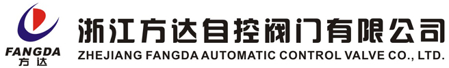 浙江方達(dá)自控閥門(mén)有限公司官方唯一網(wǎng)站